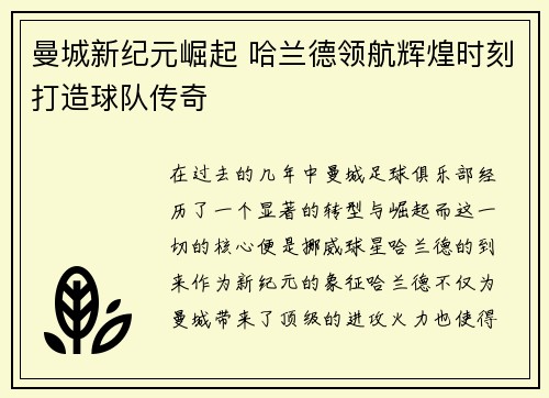 曼城新纪元崛起 哈兰德领航辉煌时刻打造球队传奇