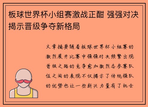 板球世界杯小组赛激战正酣 强强对决揭示晋级争夺新格局