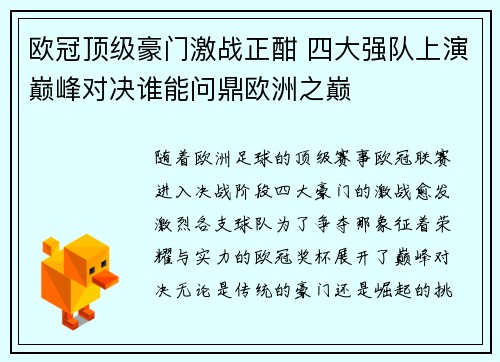 欧冠顶级豪门激战正酣 四大强队上演巅峰对决谁能问鼎欧洲之巅
