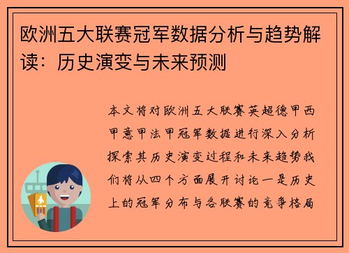 欧洲五大联赛冠军数据分析与趋势解读:历史演变与未来预测 欧洲五大联赛冠军数据分析与趋势解读:历史演变与未来预测