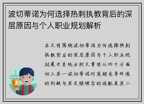 波切蒂诺为何选择热刺执教背后的深层原因与个人职业规划解析 波切蒂诺为何选择热刺执教背后的深层原因与个人职业规划解析