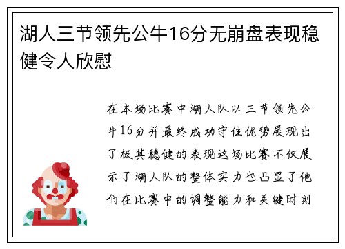 湖人三节领先公牛16分无崩盘表现稳健令人欣慰
