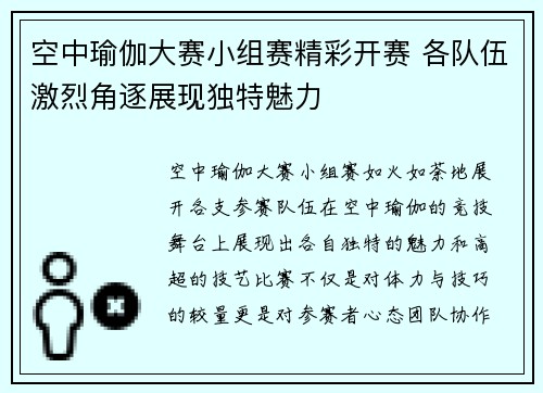 空中瑜伽大赛小组赛精彩开赛 各队伍激烈角逐展现独特魅力 空中瑜伽大赛小组赛精彩开赛 各队伍激烈角逐展现独特魅力