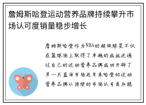 詹姆斯哈登运动营养品牌持续攀升市场认可度销量稳步增长 詹姆斯哈登运动营养品牌持续攀升市场认可度销量稳步增长